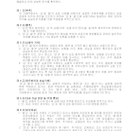 거래약정서 거래약정서